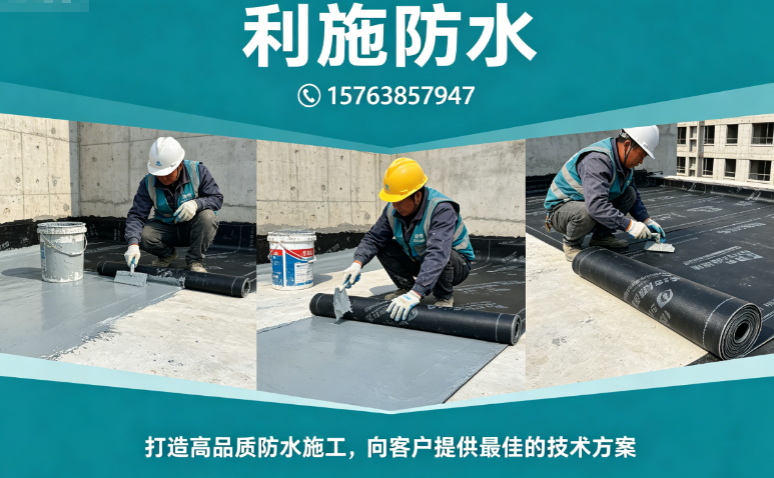 利施防水滨州线上分站